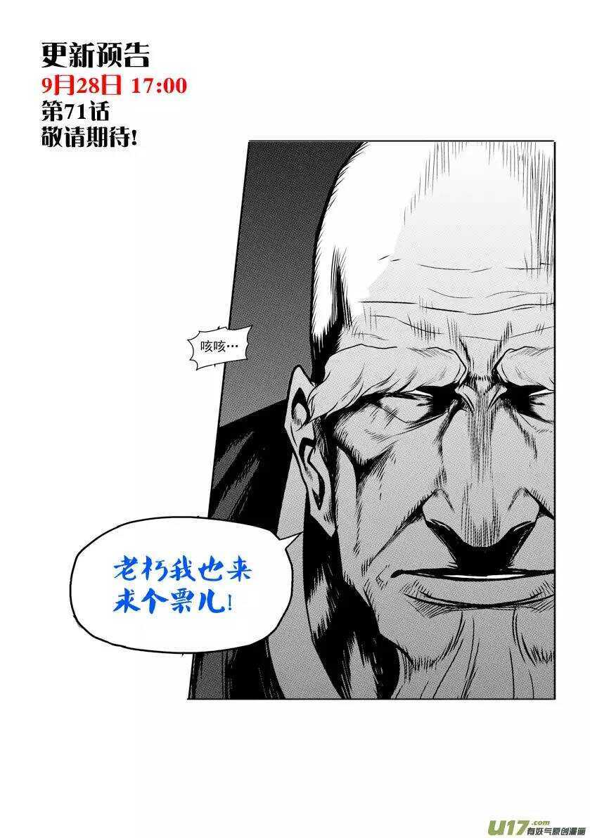 《噬规者》漫画最新章节第70话 圣教骑士团团长巴休·拜恩免费下拉式在线观看章节第【16】张图片