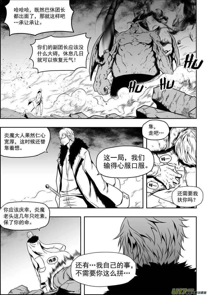 《噬规者》漫画最新章节第70话 圣教骑士团团长巴休·拜恩免费下拉式在线观看章节第【5】张图片