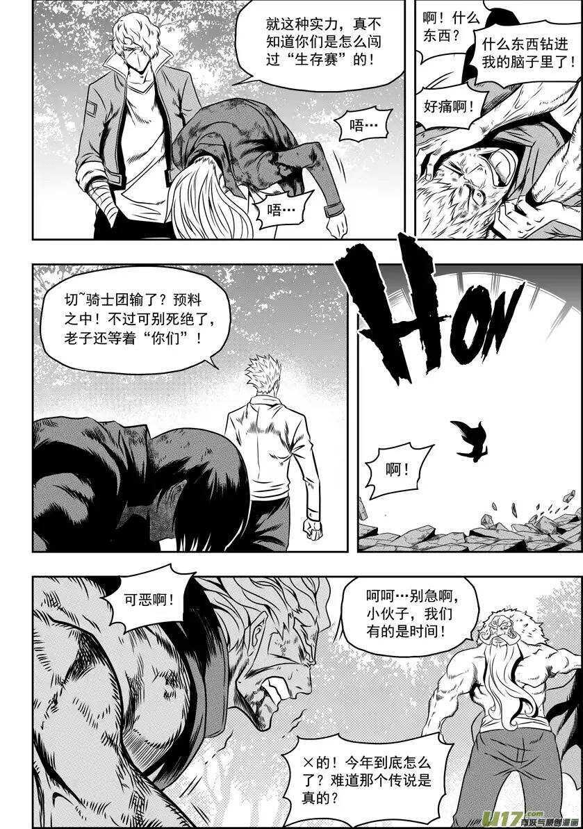 《噬规者》漫画最新章节第70话 圣教骑士团团长巴休·拜恩免费下拉式在线观看章节第【7】张图片