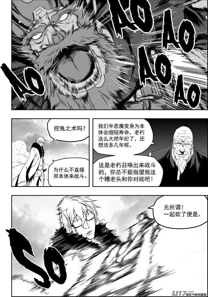 《噬规者》漫画最新章节第71话 虚名免费下拉式在线观看章节第【11】张图片