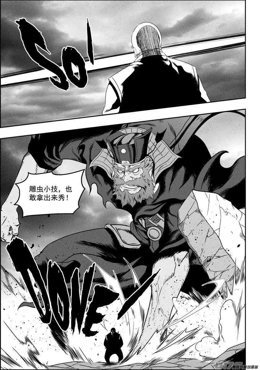 《噬规者》漫画最新章节第71话 虚名免费下拉式在线观看章节第【12】张图片