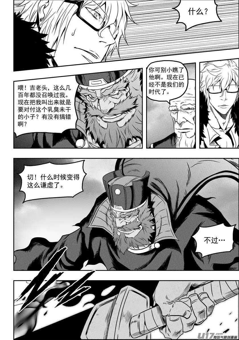 《噬规者》漫画最新章节第71话 虚名免费下拉式在线观看章节第【13】张图片