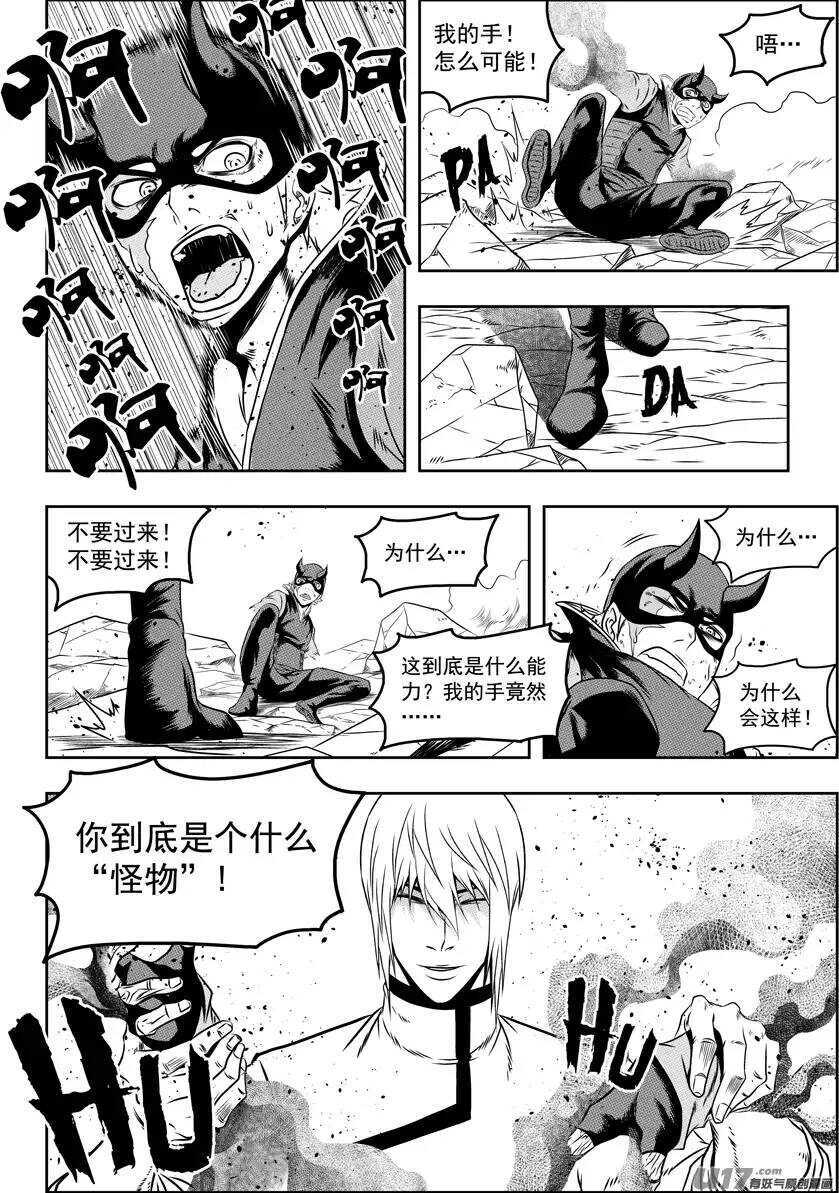 《噬规者》漫画最新章节第71话 虚名免费下拉式在线观看章节第【6】张图片