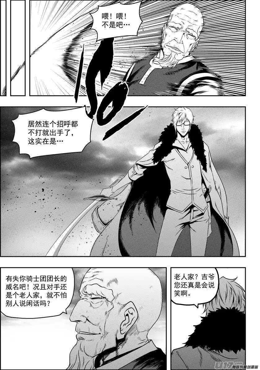 《噬规者》漫画最新章节第71话 虚名免费下拉式在线观看章节第【8】张图片