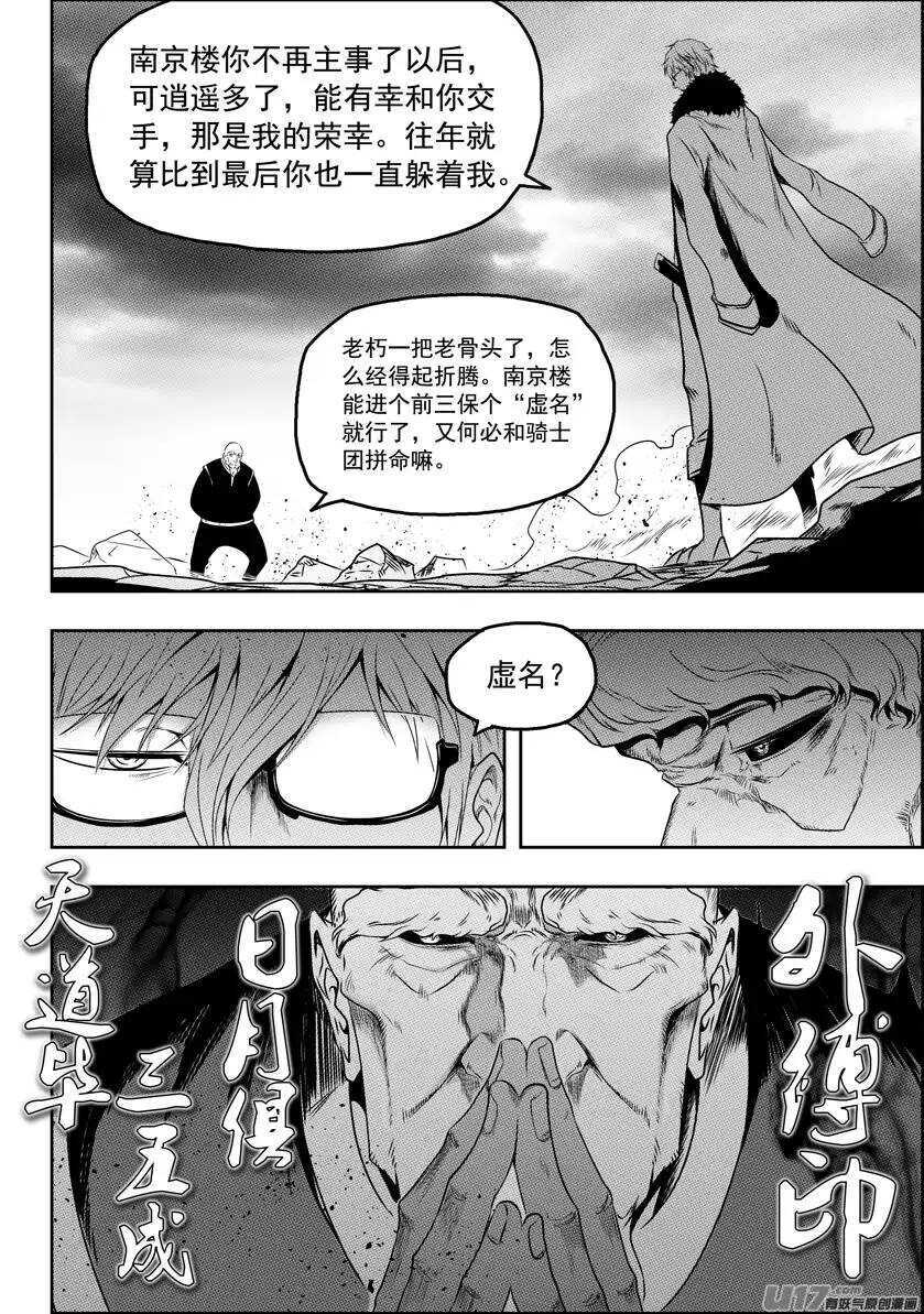 《噬规者》漫画最新章节第71话 虚名免费下拉式在线观看章节第【9】张图片