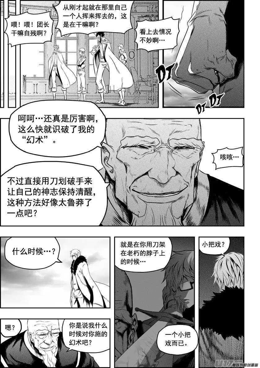 《噬规者》漫画最新章节第72话 小把戏免费下拉式在线观看章节第【12】张图片