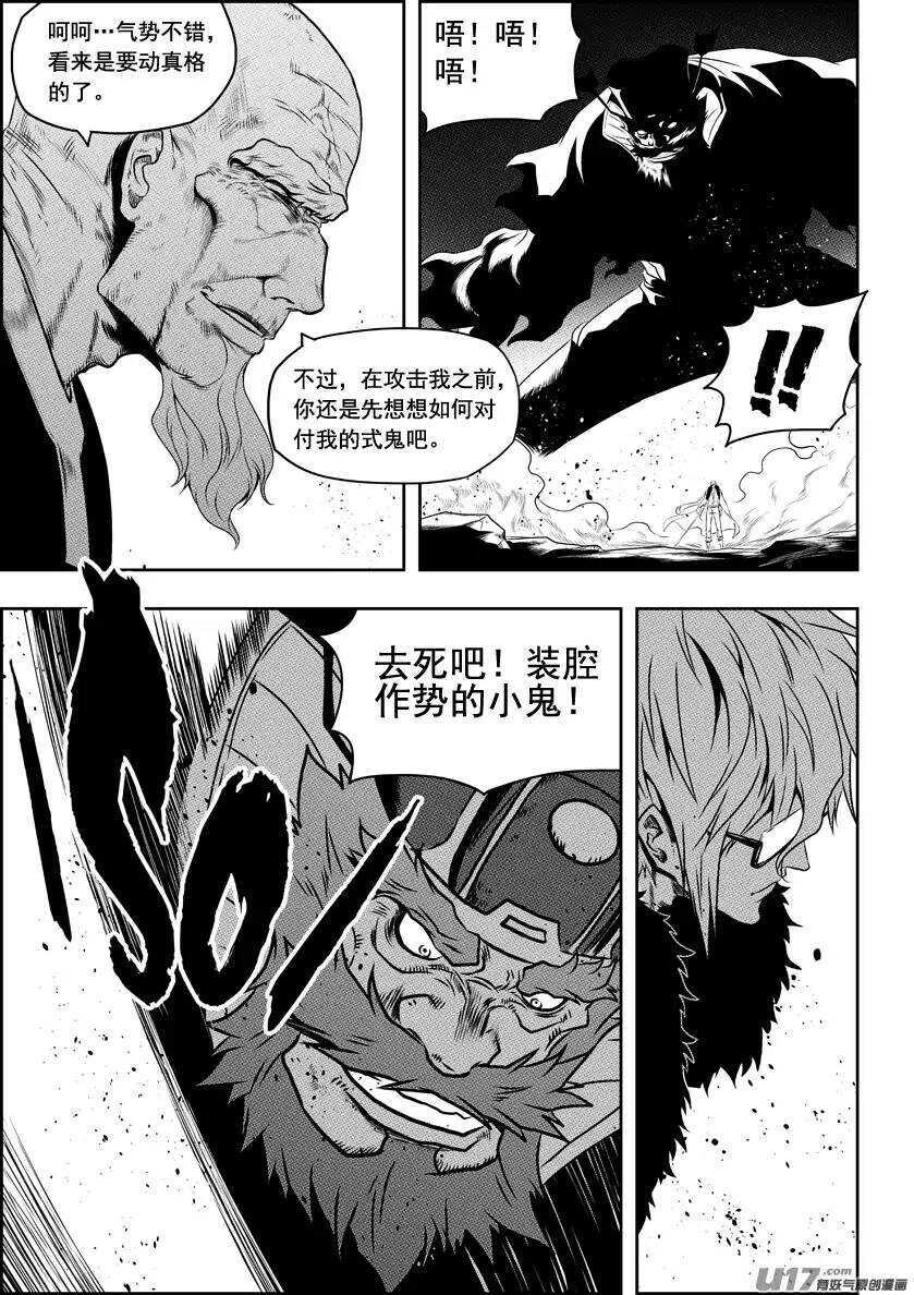 《噬规者》漫画最新章节第72话 小把戏免费下拉式在线观看章节第【14】张图片