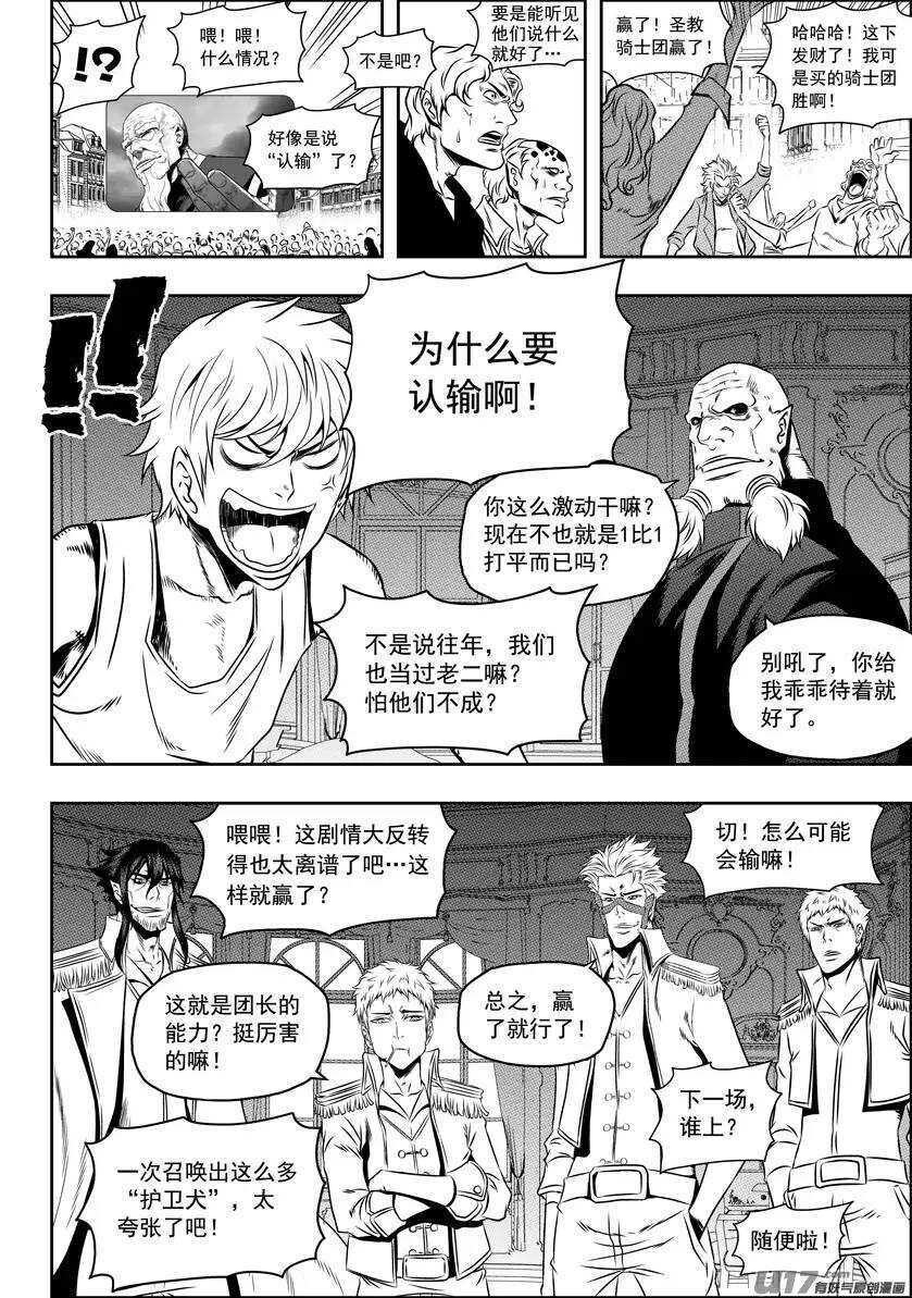 《噬规者》漫画最新章节第74话 退赛免费下拉式在线观看章节第【10】张图片