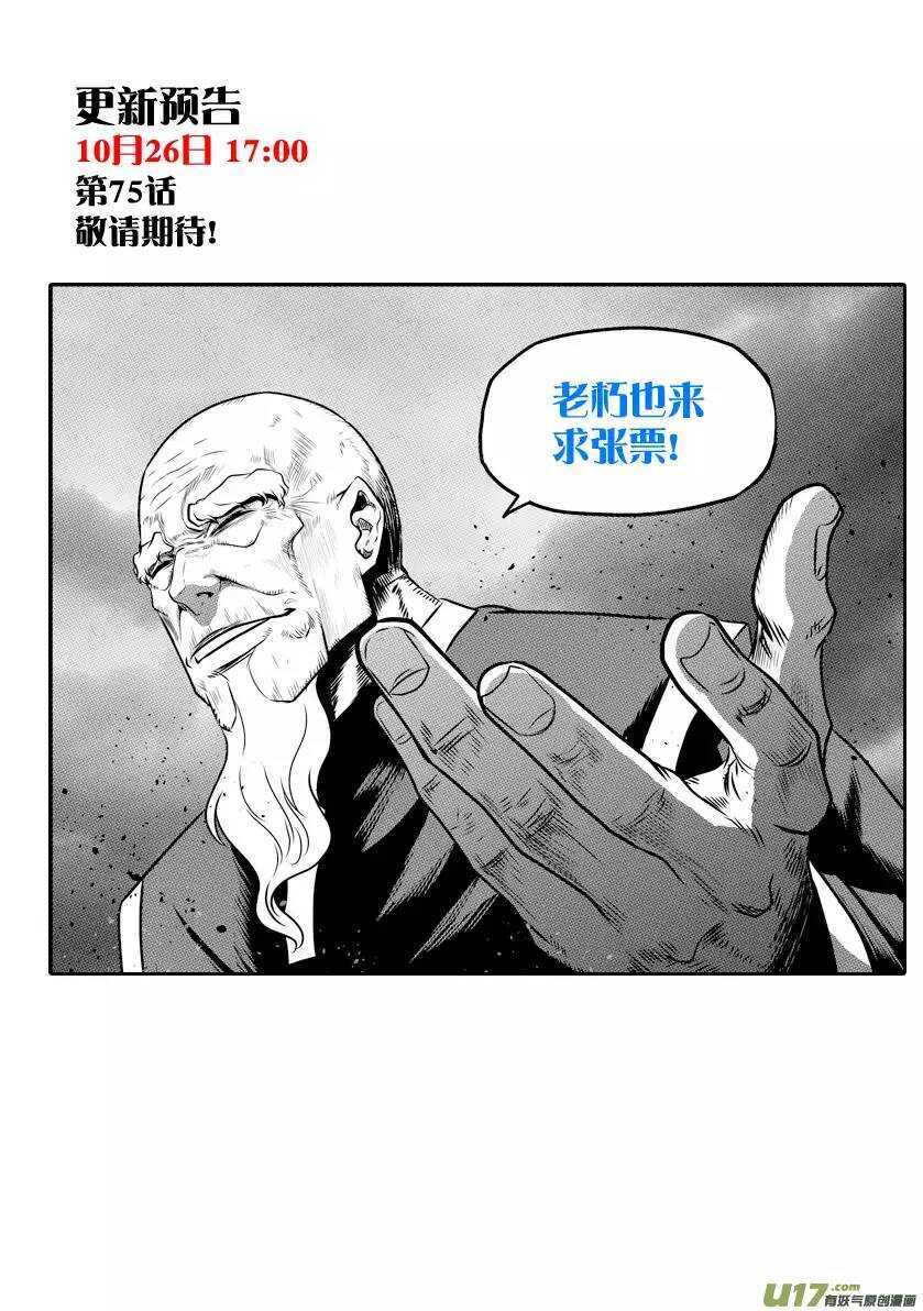 【噬规者】漫画-（第74话 退赛）章节漫画下拉式图片-16.jpg