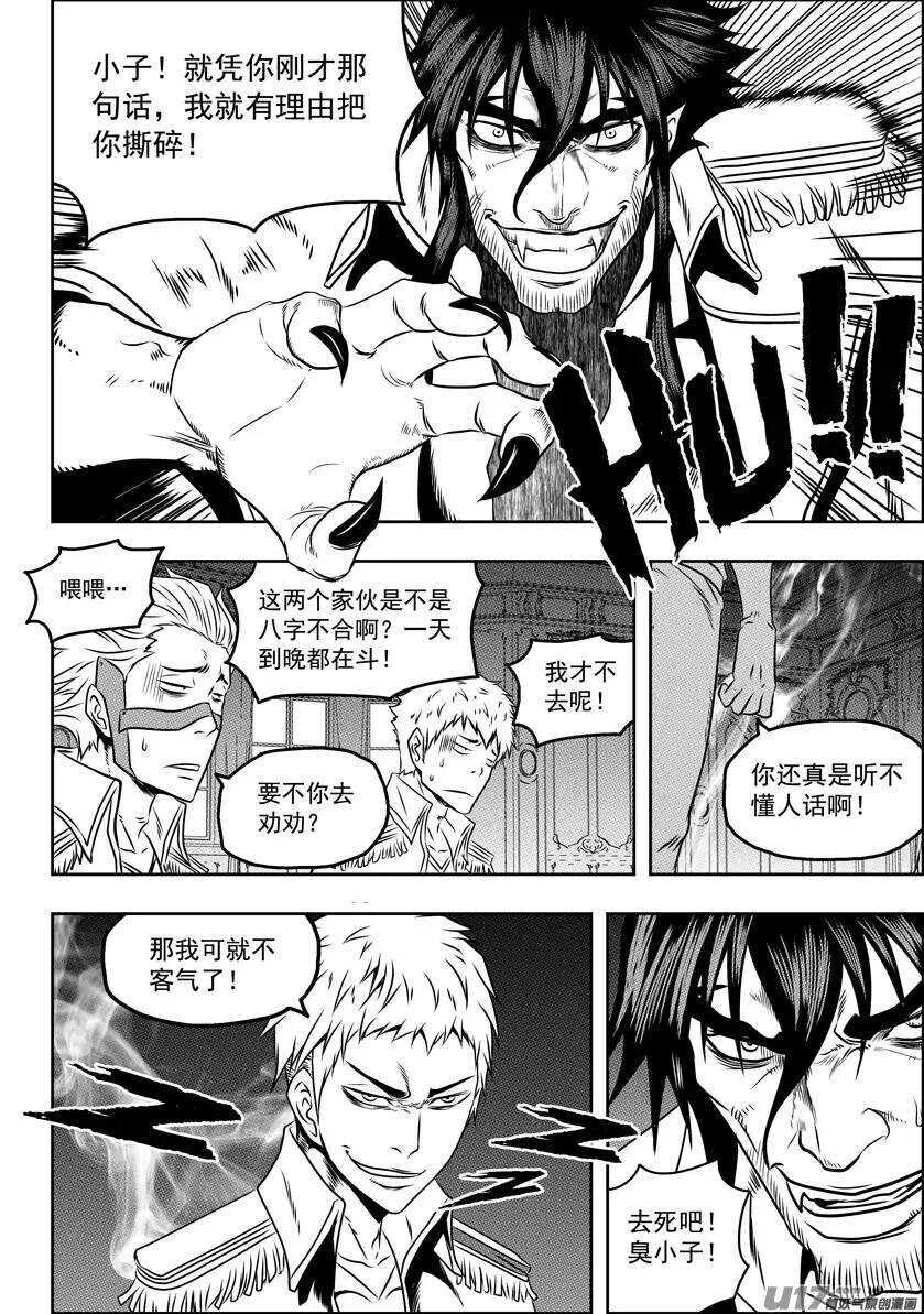 《噬规者》漫画最新章节第75话 伊格 首战免费下拉式在线观看章节第【13】张图片