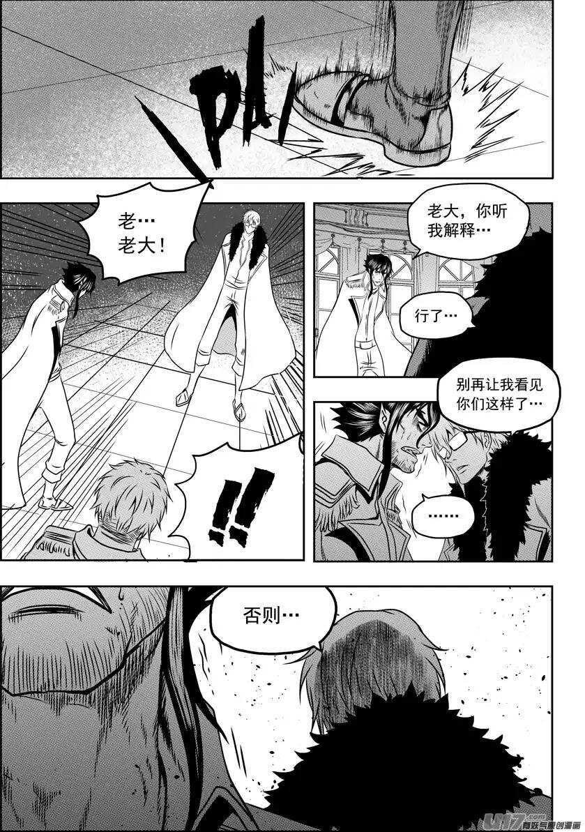 《噬规者》漫画最新章节第75话 伊格 首战免费下拉式在线观看章节第【14】张图片