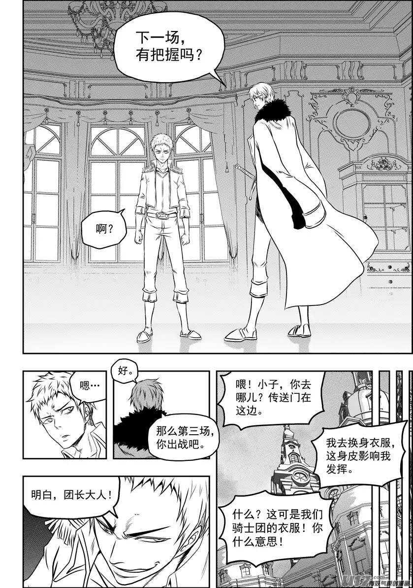 《噬规者》漫画最新章节第75话 伊格 首战免费下拉式在线观看章节第【15】张图片