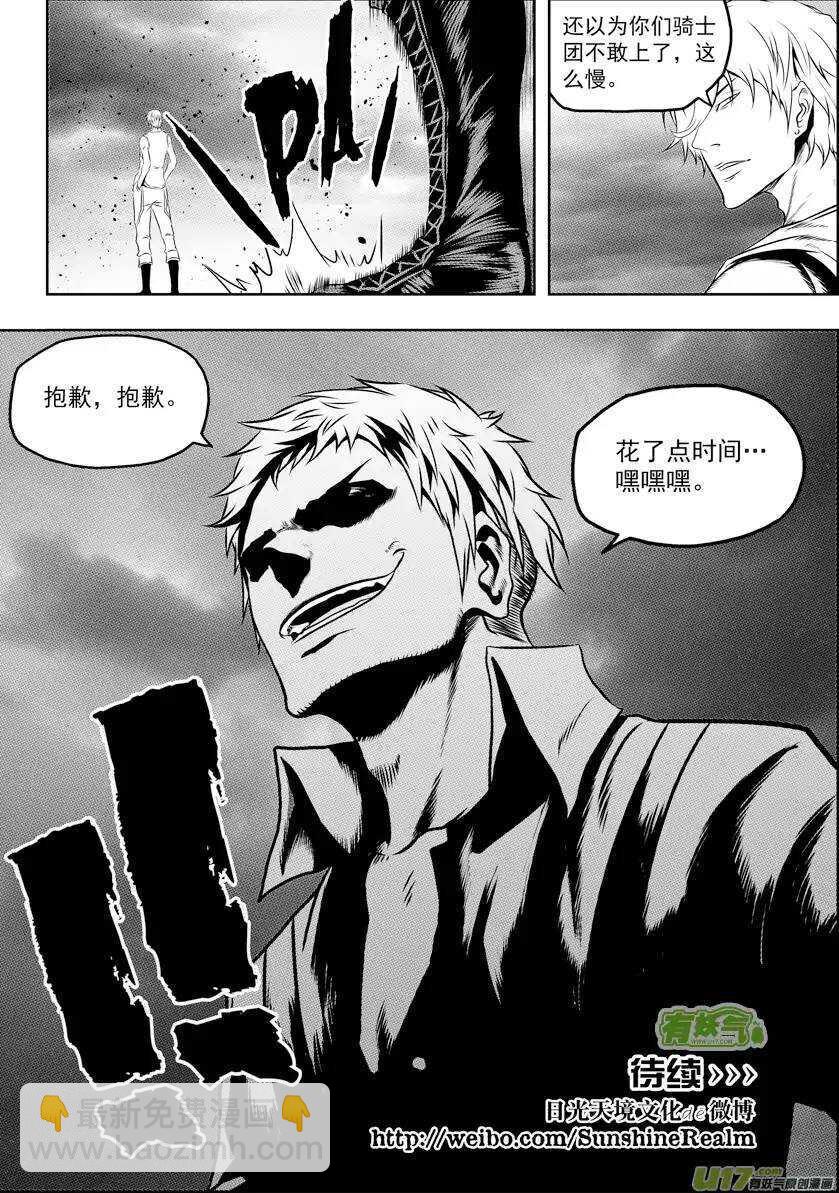 《噬规者》漫画最新章节第75话 伊格 首战免费下拉式在线观看章节第【16】张图片