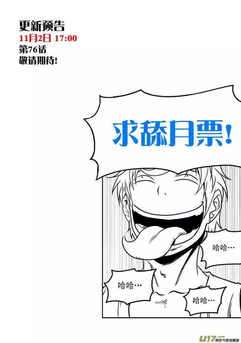 《噬规者》漫画最新章节第75话 伊格 首战免费下拉式在线观看章节第【17】张图片