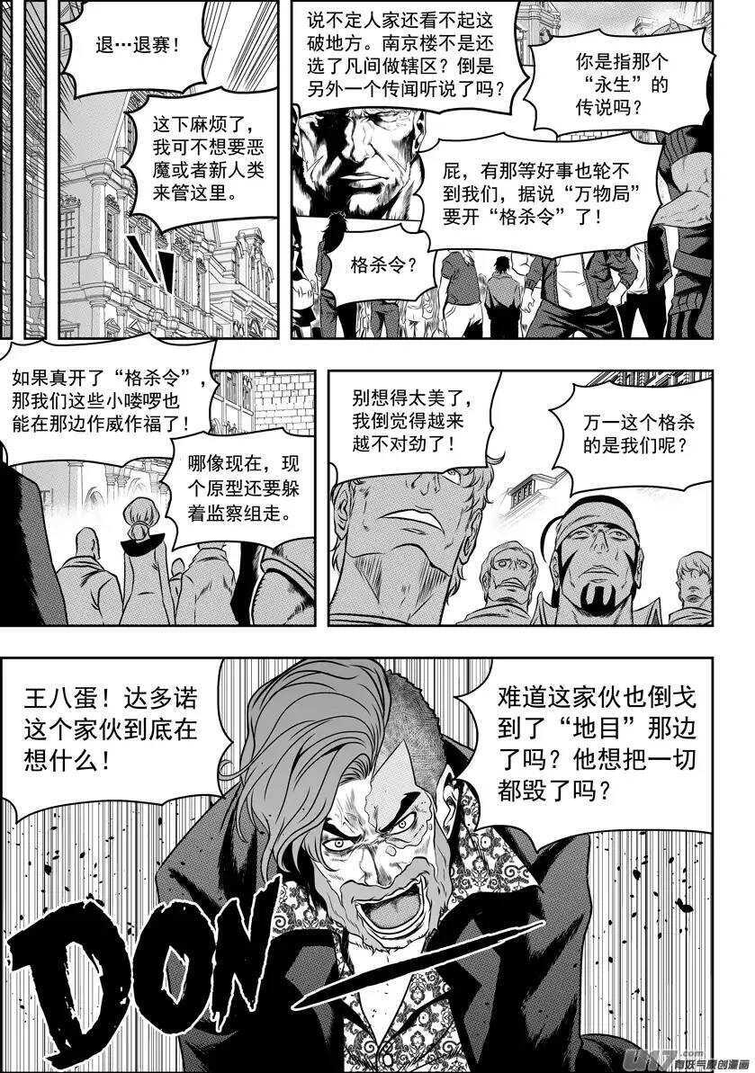 《噬规者》漫画最新章节第75话 伊格 首战免费下拉式在线观看章节第【2】张图片