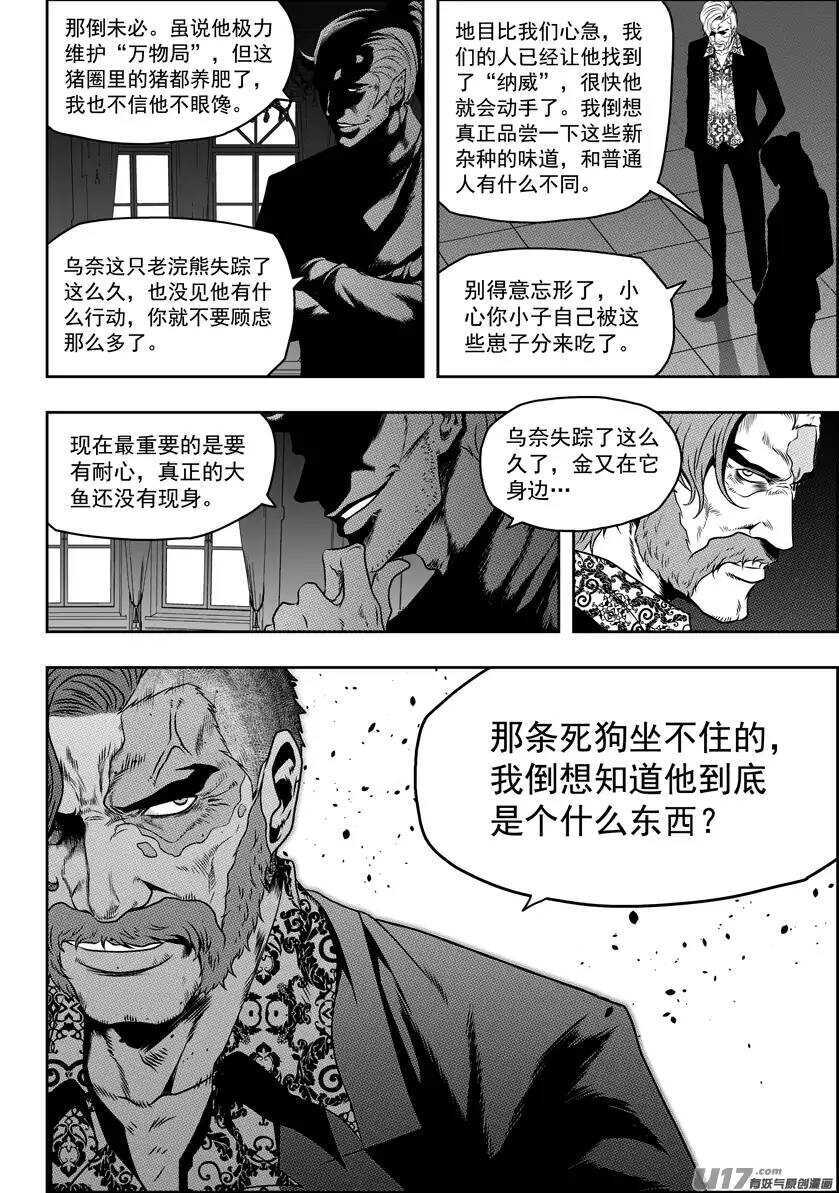 《噬规者》漫画最新章节第75话 伊格 首战免费下拉式在线观看章节第【3】张图片