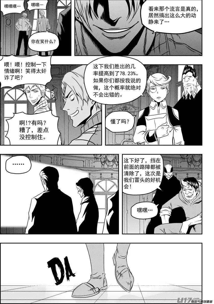 《噬规者》漫画最新章节第75话 伊格 首战免费下拉式在线观看章节第【4】张图片