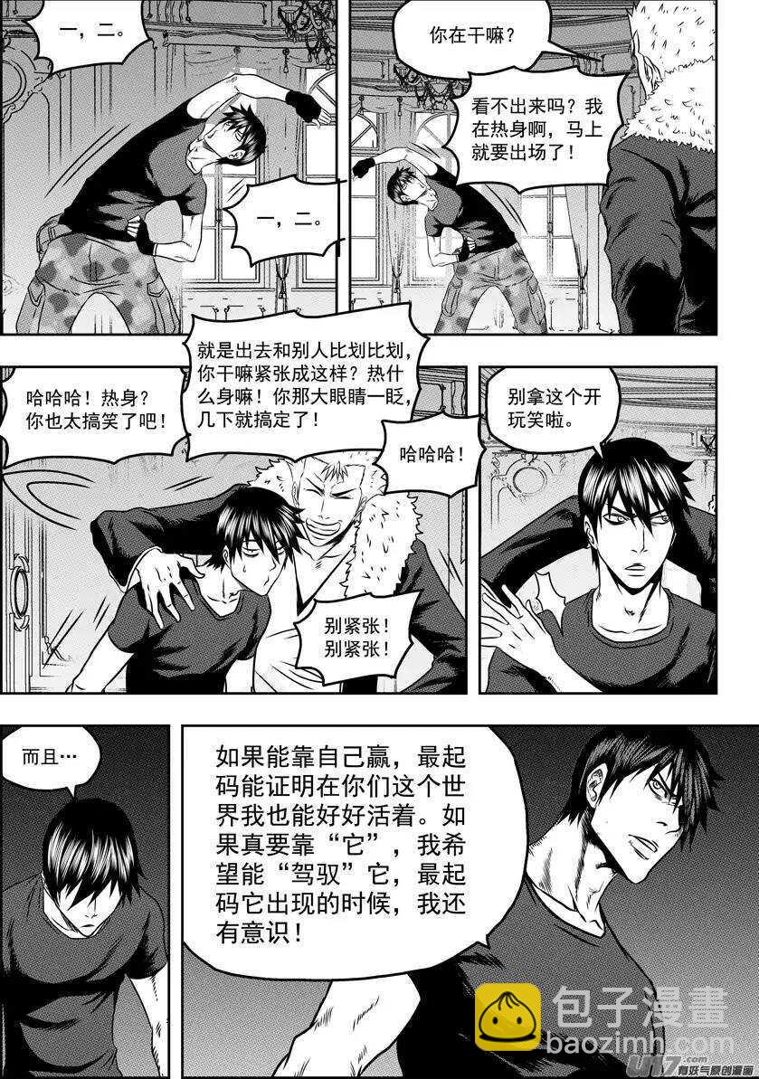 《噬规者》漫画最新章节第75话 伊格 首战免费下拉式在线观看章节第【8】张图片