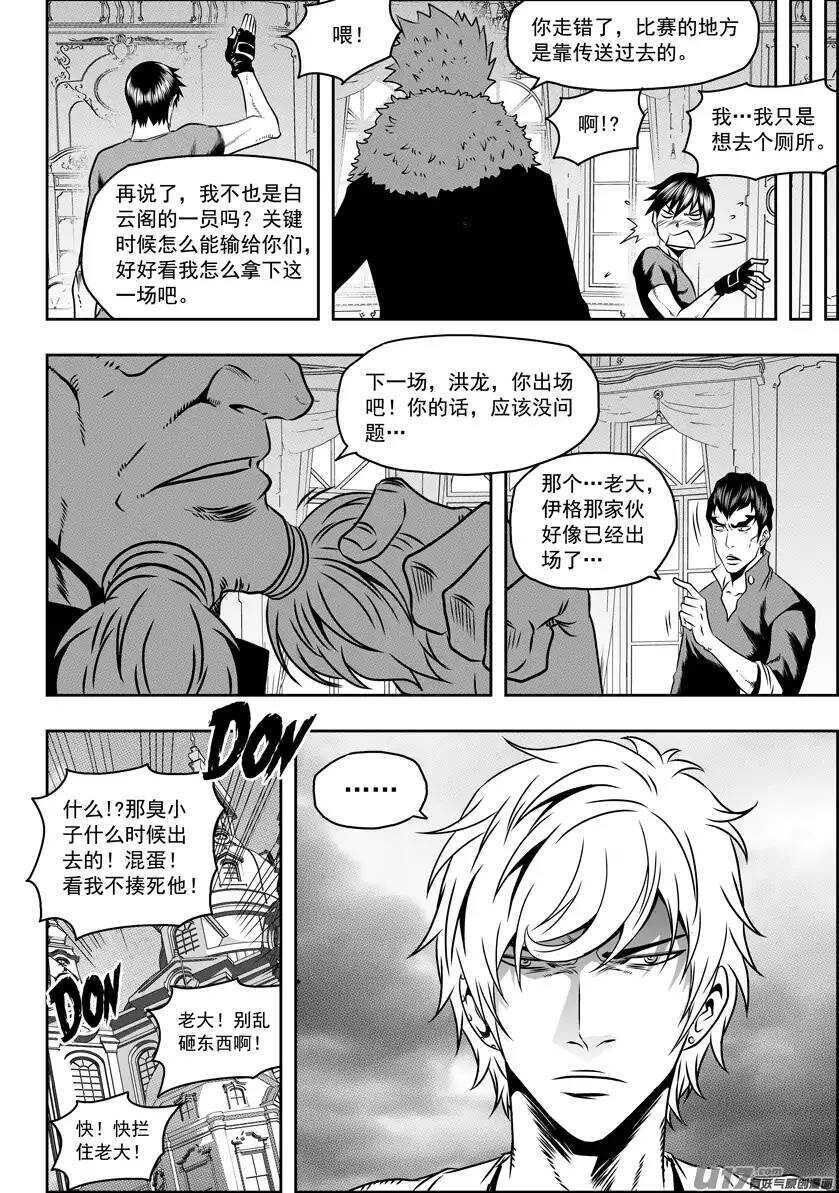 《噬规者》漫画最新章节第75话 伊格 首战免费下拉式在线观看章节第【9】张图片