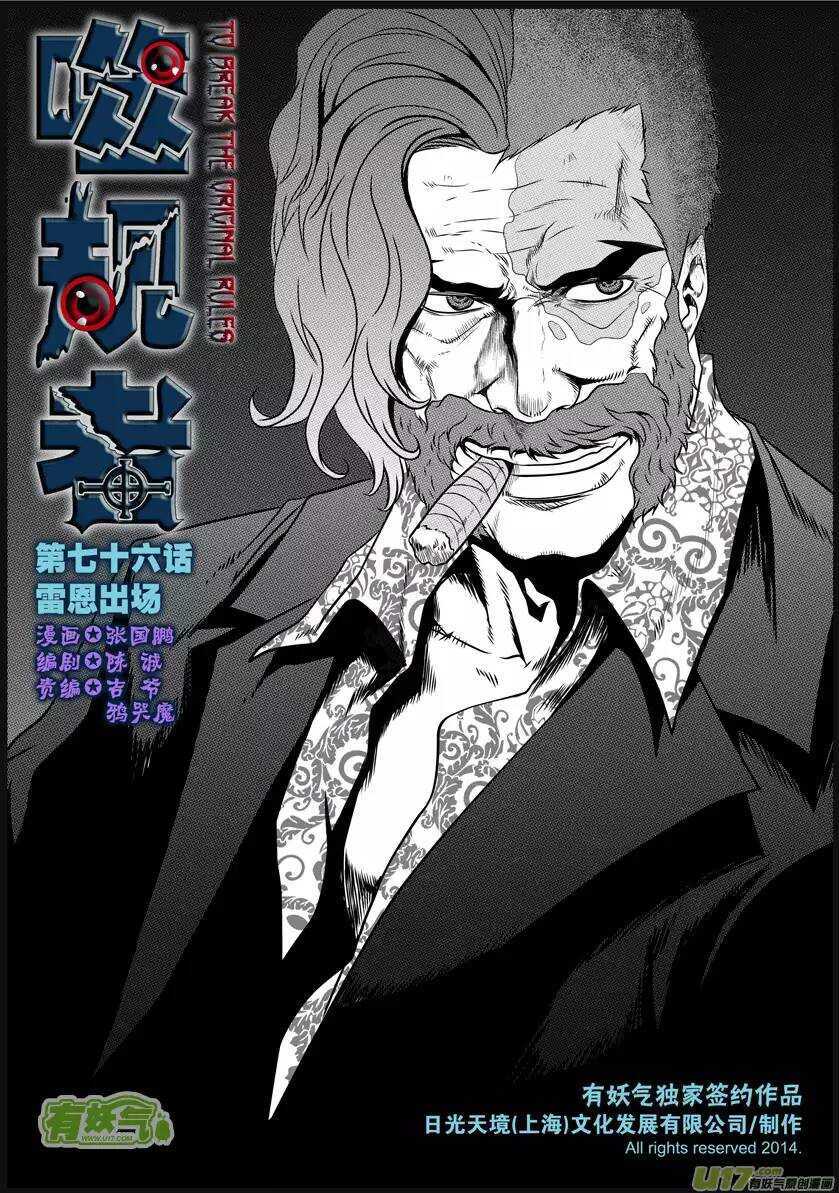 《噬规者》漫画最新章节第76话 雷恩出场免费下拉式在线观看章节第【1】张图片