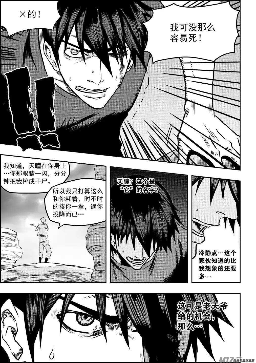 《噬规者》漫画最新章节第76话 雷恩出场免费下拉式在线观看章节第【14】张图片