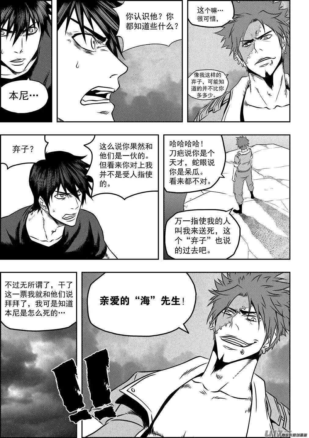 《噬规者》漫画最新章节第76话 雷恩出场免费下拉式在线观看章节第【8】张图片