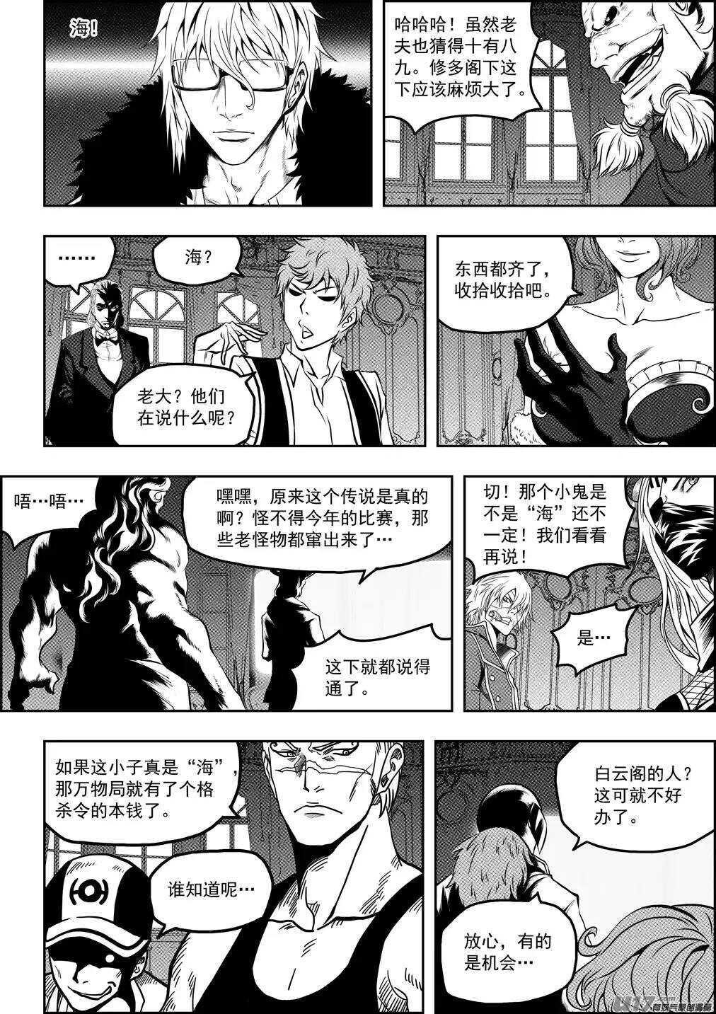 《噬规者》漫画最新章节第76话 雷恩出场免费下拉式在线观看章节第【9】张图片