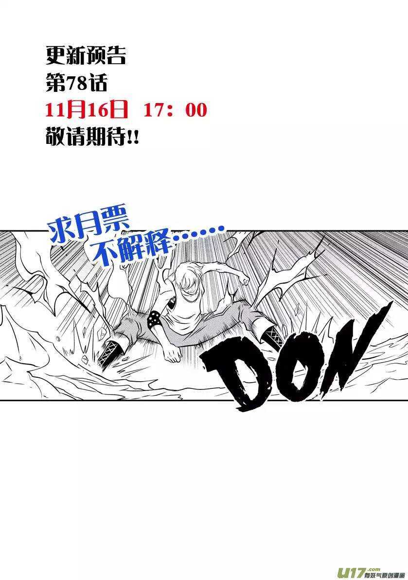 《噬规者》漫画最新章节第77话 冰与火免费下拉式在线观看章节第【16】张图片