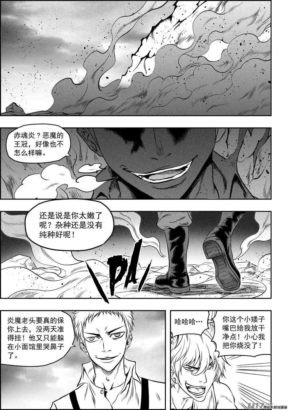 《噬规者》漫画最新章节第77话 冰与火免费下拉式在线观看章节第【2】张图片