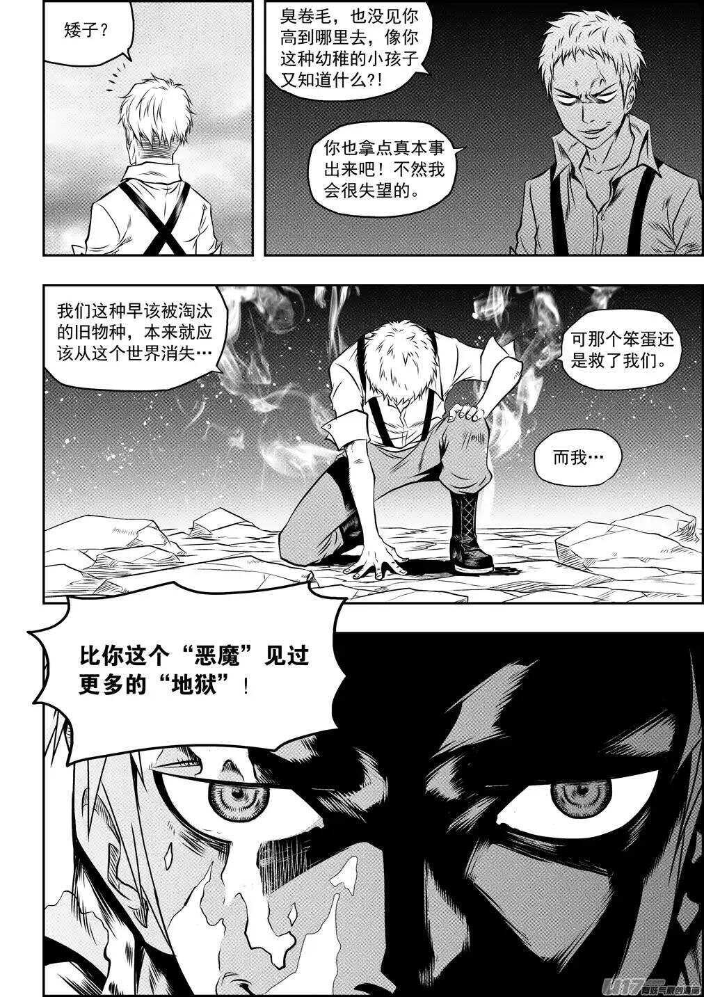 《噬规者》漫画最新章节第77话 冰与火免费下拉式在线观看章节第【3】张图片