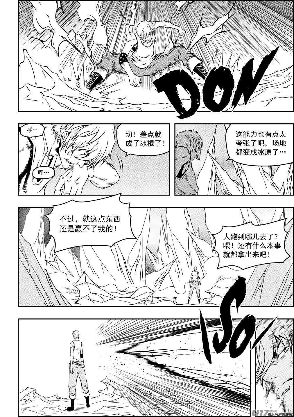 《噬规者》漫画最新章节第77话 冰与火免费下拉式在线观看章节第【6】张图片