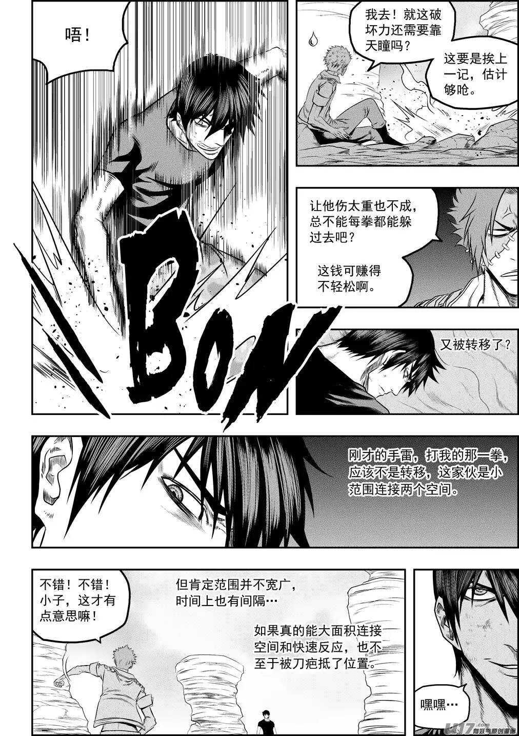 《噬规者》漫画最新章节第78话 空间转移免费下拉式在线观看章节第【10】张图片