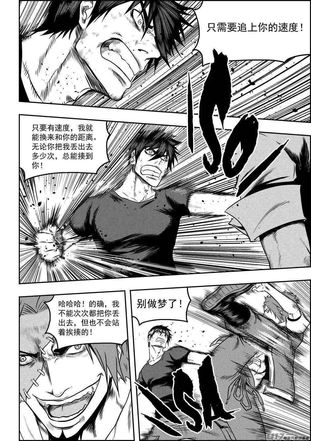 《噬规者》漫画最新章节第78话 空间转移免费下拉式在线观看章节第【12】张图片