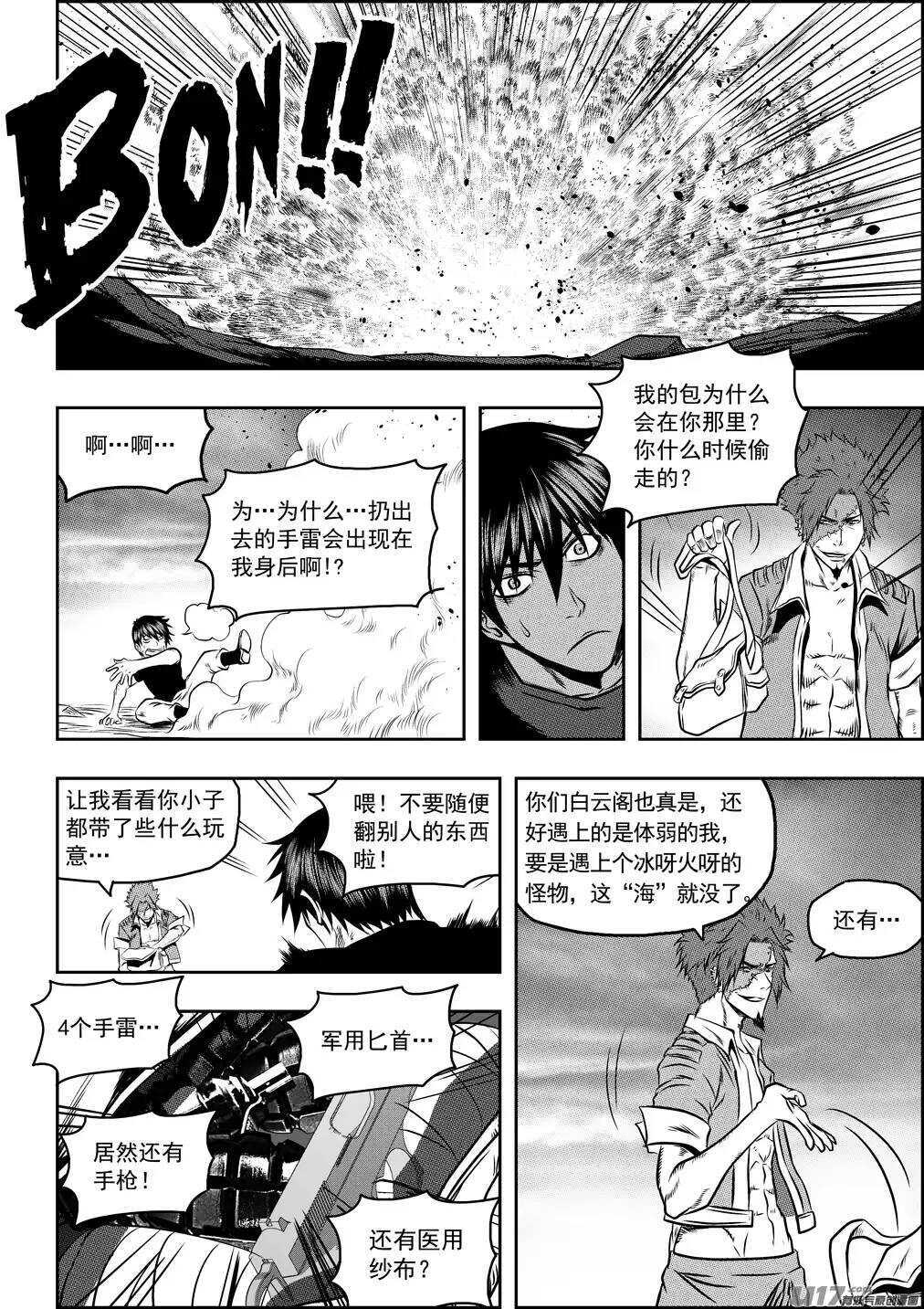 《噬规者》漫画最新章节第78话 空间转移免费下拉式在线观看章节第【3】张图片