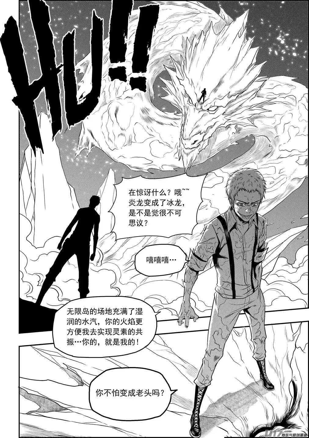 《噬规者》漫画最新章节第79话 赤魂炎免费下拉式在线观看章节第【10】张图片