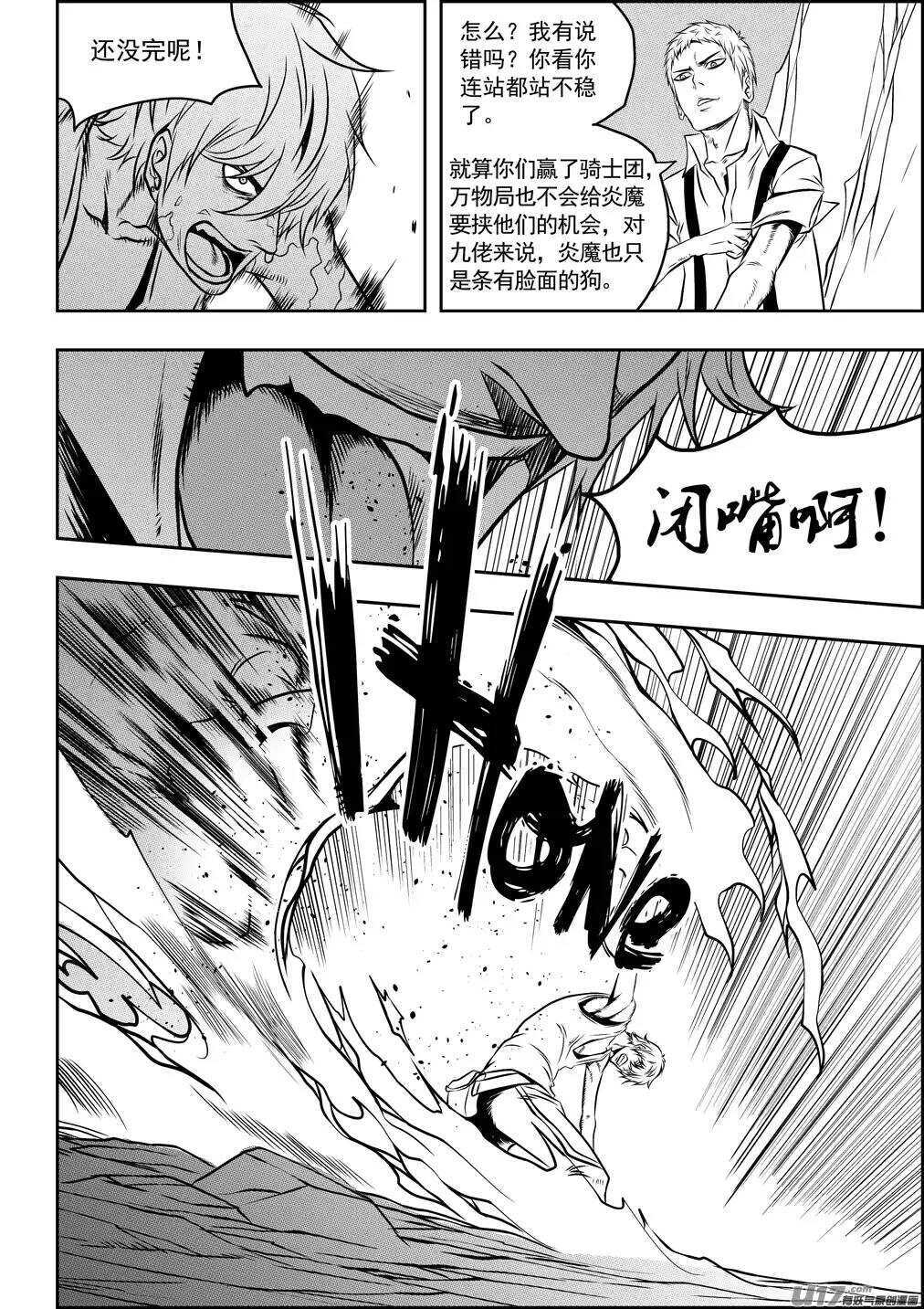 《噬规者》漫画最新章节第79话 赤魂炎免费下拉式在线观看章节第【3】张图片