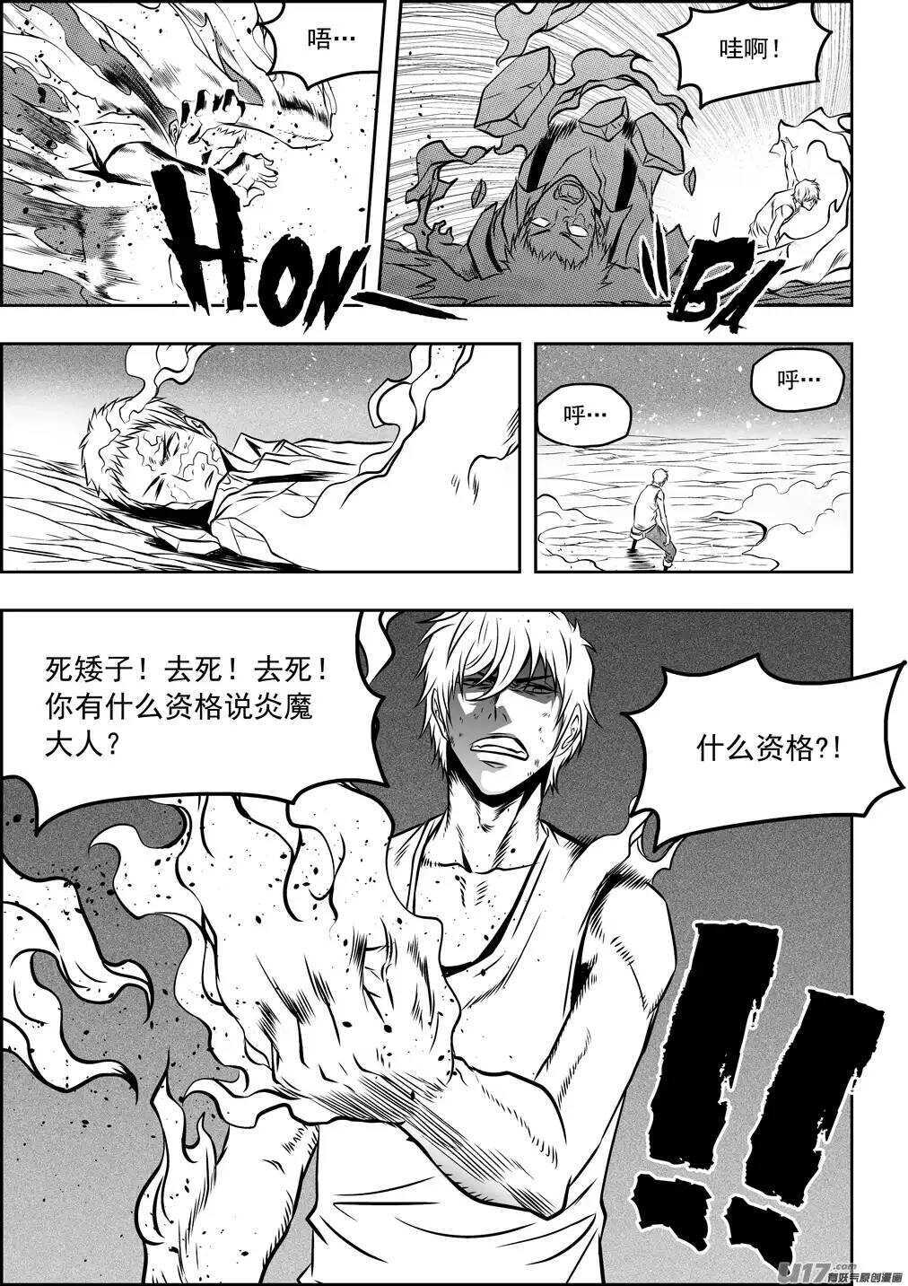 《噬规者》漫画最新章节第79话 赤魂炎免费下拉式在线观看章节第【4】张图片