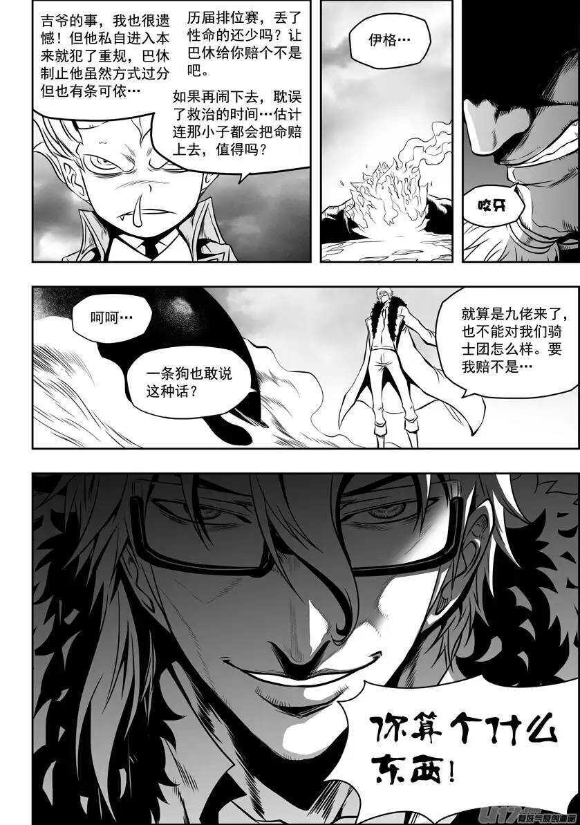 《噬规者》漫画最新章节第83话 混乱免费下拉式在线观看章节第【10】张图片