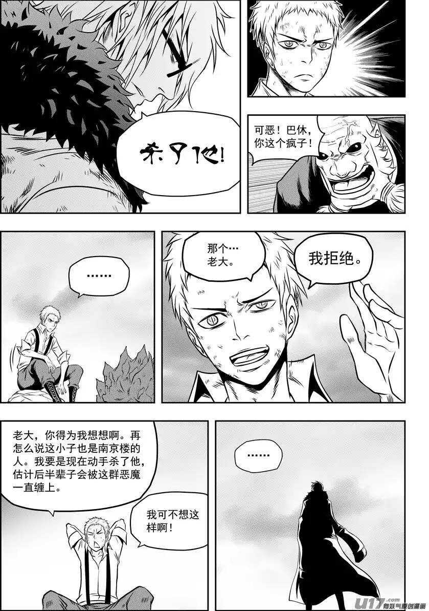 《噬规者》漫画最新章节第83话 混乱免费下拉式在线观看章节第【13】张图片