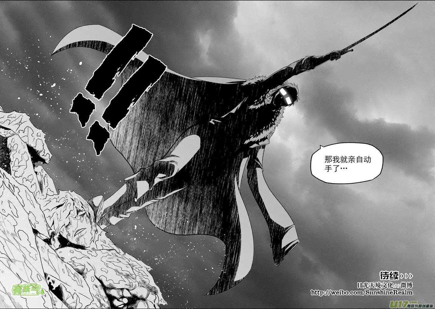 《噬规者》漫画最新章节第83话 混乱免费下拉式在线观看章节第【15】张图片