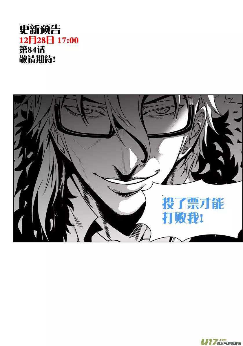 《噬规者》漫画最新章节第83话 混乱免费下拉式在线观看章节第【16】张图片