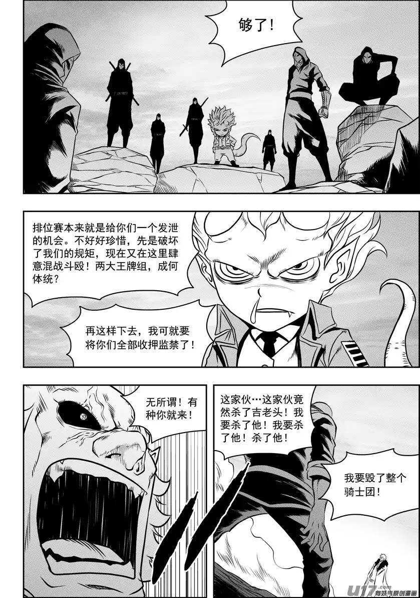 《噬规者》漫画最新章节第83话 混乱免费下拉式在线观看章节第【9】张图片