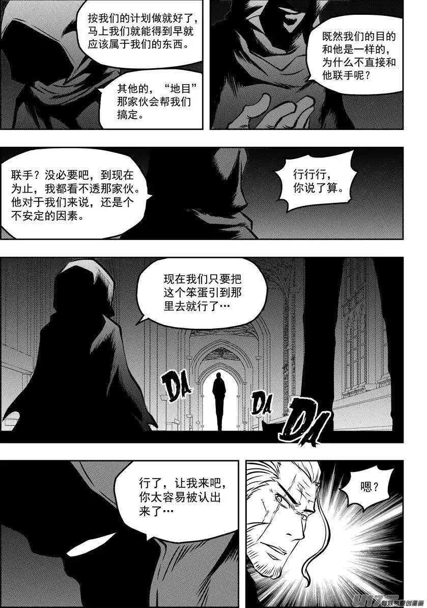 《噬规者》漫画最新章节第85话 九佬免费下拉式在线观看章节第【10】张图片