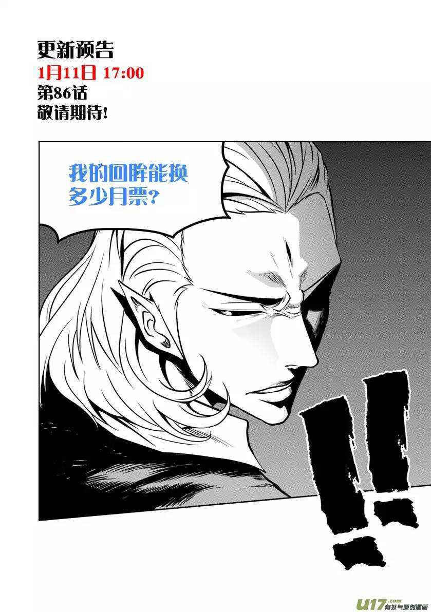 《噬规者》漫画最新章节第85话 九佬免费下拉式在线观看章节第【17】张图片