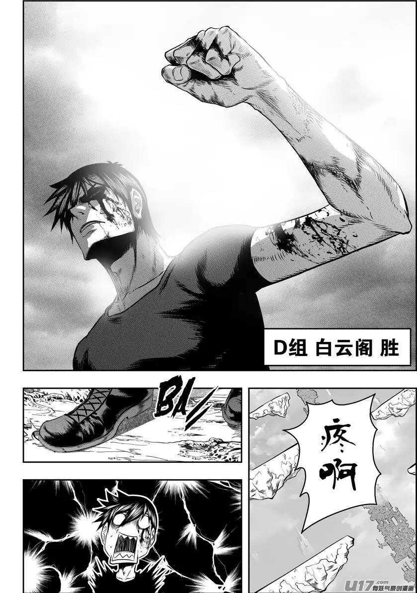 《噬规者》漫画最新章节第87话 地目免费下拉式在线观看章节第【10】张图片