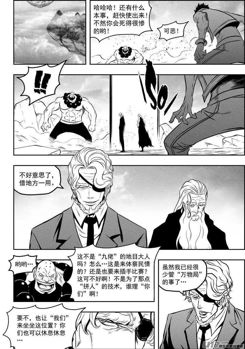 《噬规者》漫画最新章节第87话 地目免费下拉式在线观看章节第【12】张图片