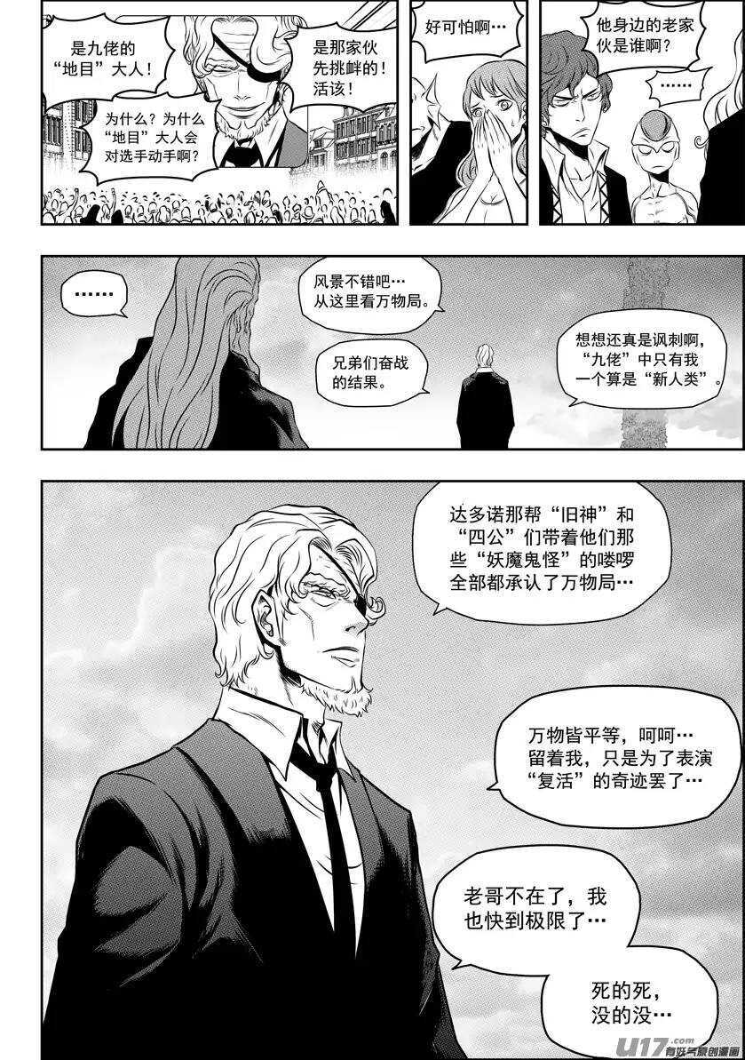 《噬规者》漫画最新章节第87话 地目免费下拉式在线观看章节第【14】张图片