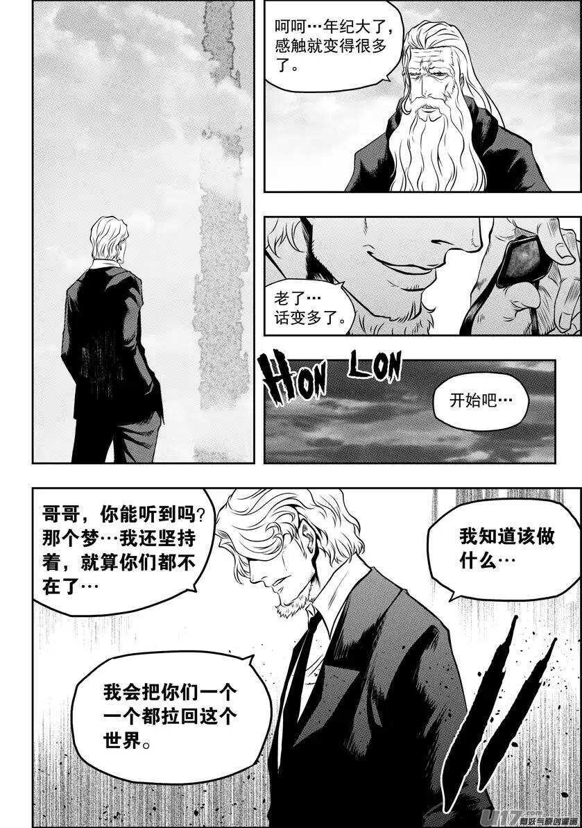 《噬规者》漫画最新章节第87话 地目免费下拉式在线观看章节第【16】张图片