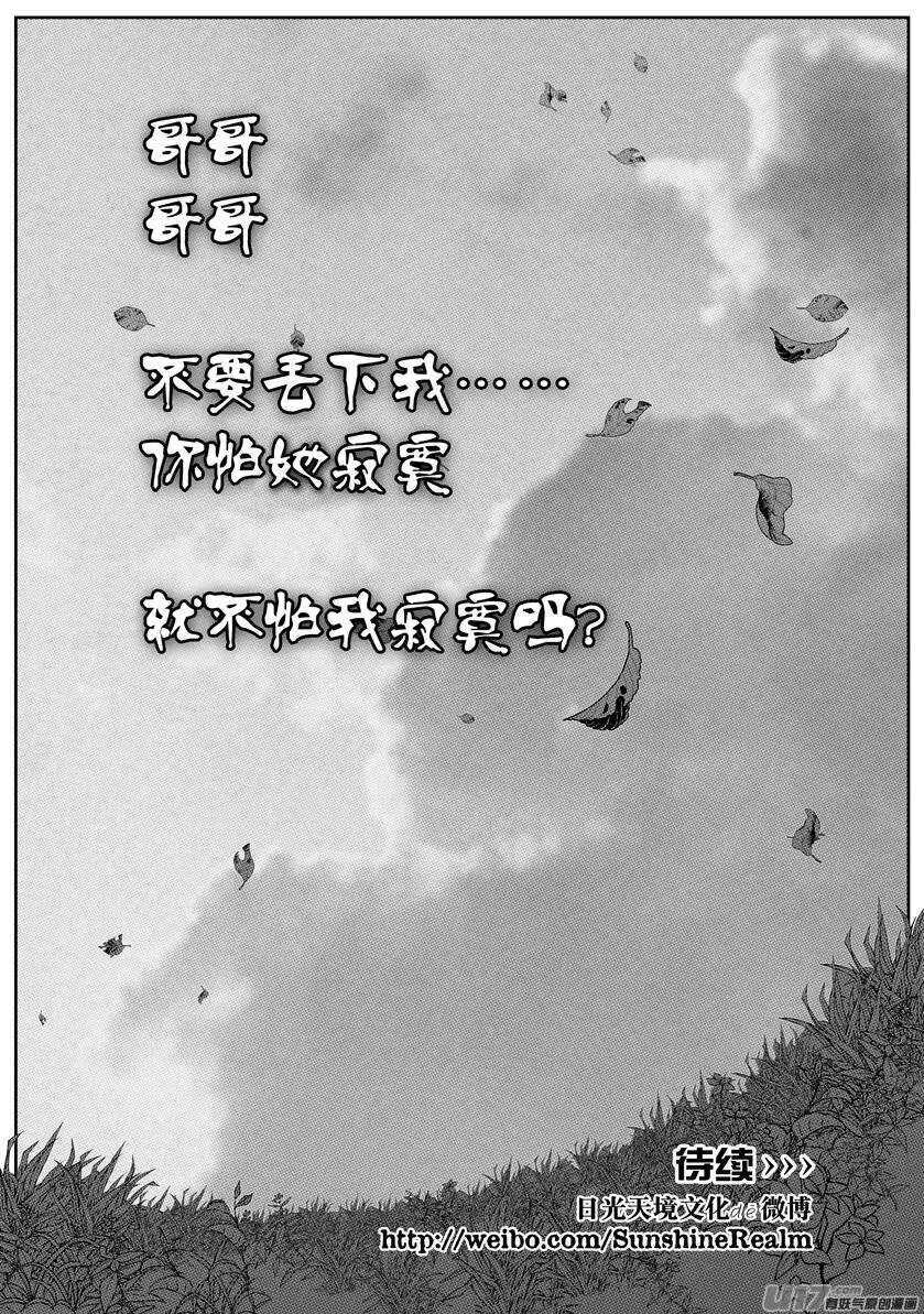 《噬规者》漫画最新章节第87话 地目免费下拉式在线观看章节第【18】张图片