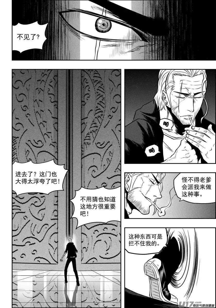 《噬规者》漫画最新章节第87话 地目免费下拉式在线观看章节第【4】张图片